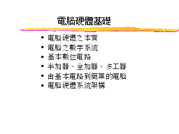 電腦硬體基礎