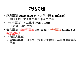電腦分類