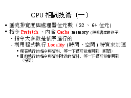 CPU相關技術（一）