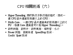 CPU相關技術（六）
