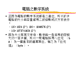 電腦之數字系統