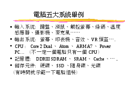 電腦五大系統舉例