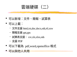 雲端硬碟（二）