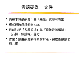 雲端硬碟--文件