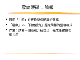雲端硬碟--簡報