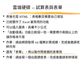 雲端硬碟--試算表與表單
