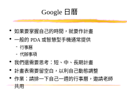 Google日曆