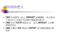網際網路歷史
