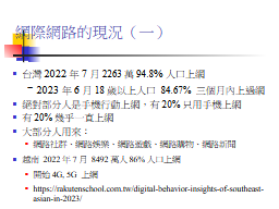 網際網路的現況（一）