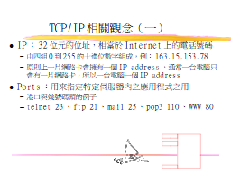 TCP/IP相關觀念（一）