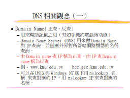 DNS相關觀念（一）