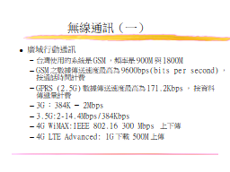 無線通訊（一）
