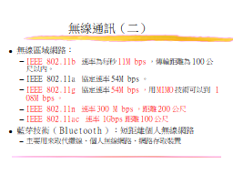 無線通訊（二）