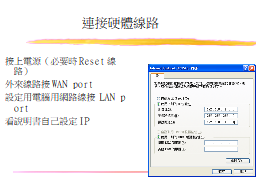 連接硬體線路