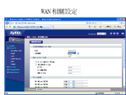 WAN相關設定