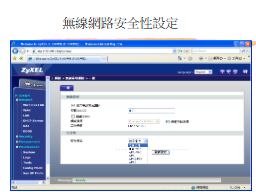 無線網路安全性設定