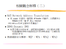 相關觀念解釋（二）