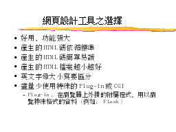 網頁設計工具之選擇