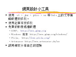網頁設計小工具