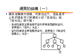 網頁的結構（一）