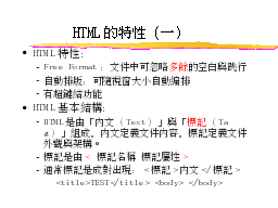 HTML的特性（一）