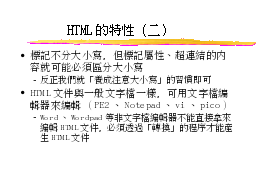 HTML的特性（二）