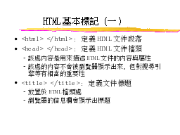HTML基本標記（一）