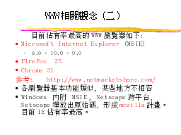 WWW相關觀念（二）