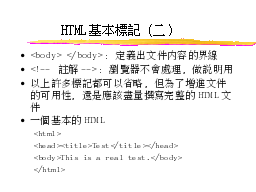 HTML基本標記（二）