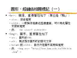 圖形、超鏈結相關標記（一）