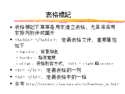 表格標記