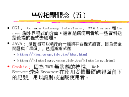 WWW相關觀念（五）