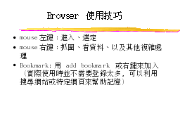 Browser 使用技巧